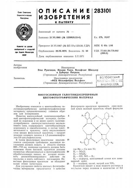 Патент ссср  283101 (патент 283101)