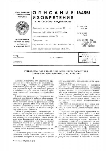 Патент ссср  164851 (патент 164851)