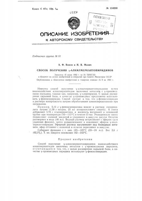 Патент ссср  154280 (патент 154280)