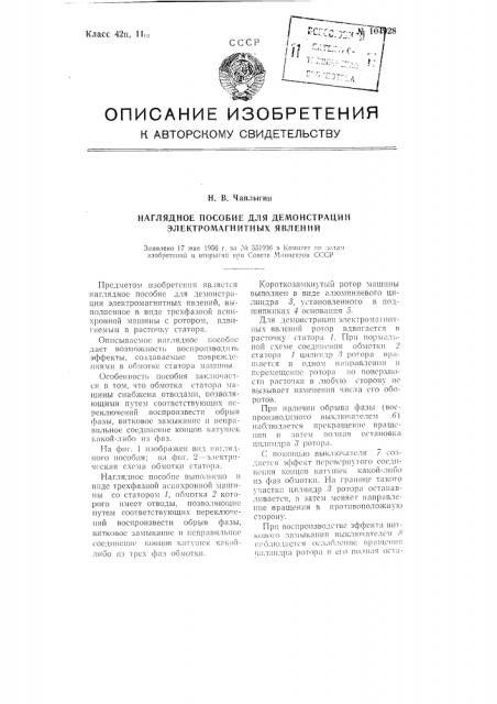 Наглядное пособие для демонстрации электромагнитных явлений (патент 104928)