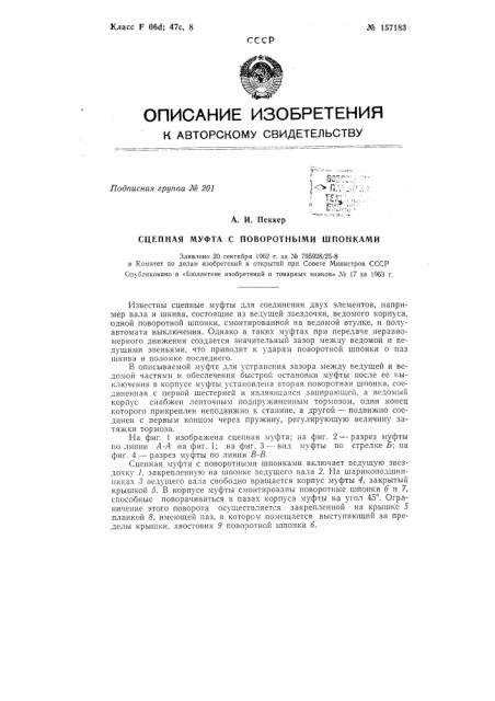 Патент ссср  157183 (патент 157183)