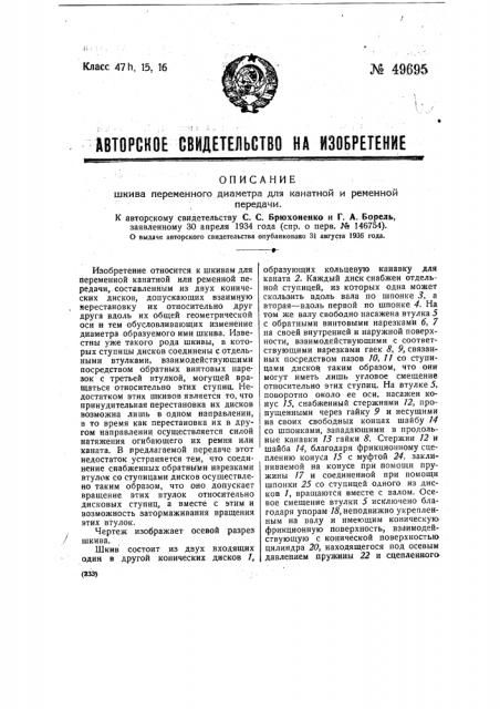 Шкив переменного диаметра для канатной и ременной передачи (патент 49695)