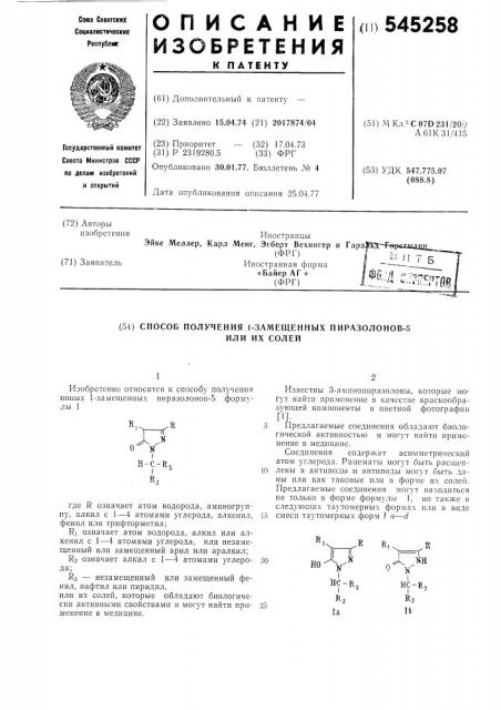 Способ получения 1-замещенных пиразолонов-5 или их солей (патент 545258)