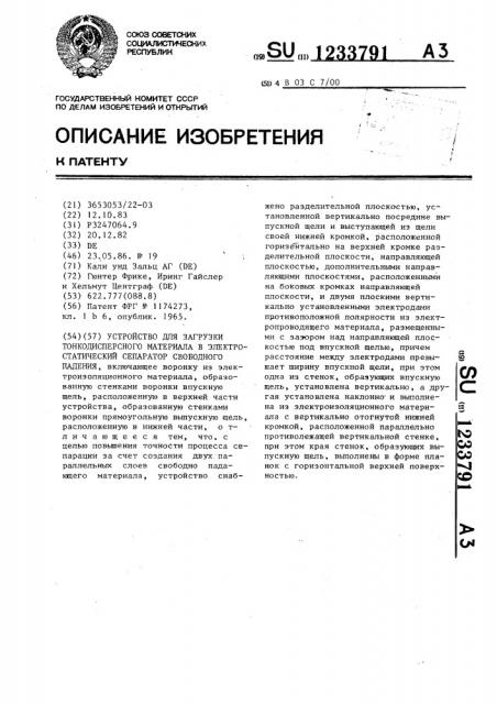 Устройство для загрузки тонкодисперсного материала в электростатический сепаратор свободного падения (патент 1233791)