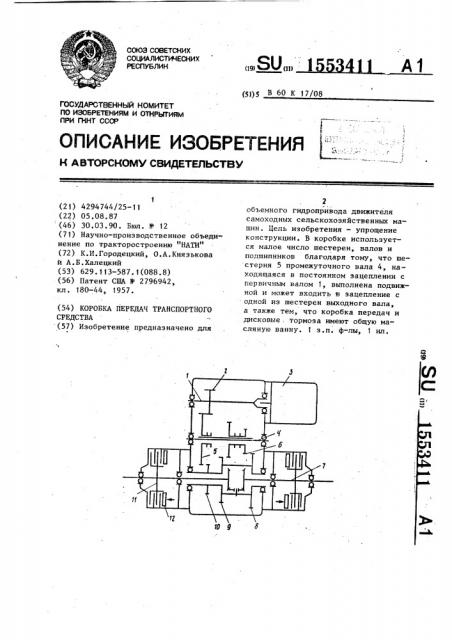 Коробка передач транспортного средства (патент 1553411)