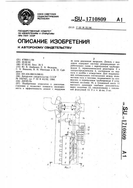 Дизель (патент 1710809)