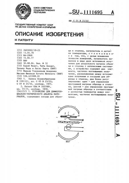 Устройство для дифференциально-термического анализа (патент 1111695)