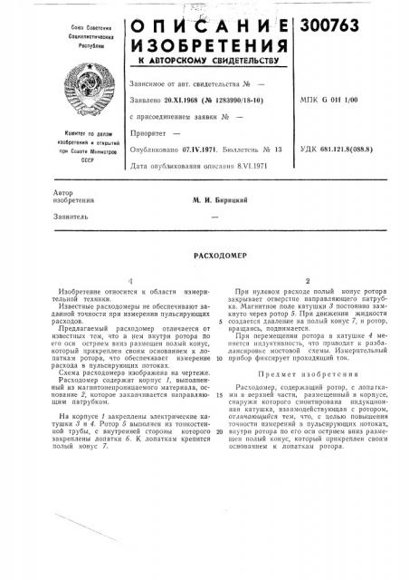Патент ссср  300763 (патент 300763)