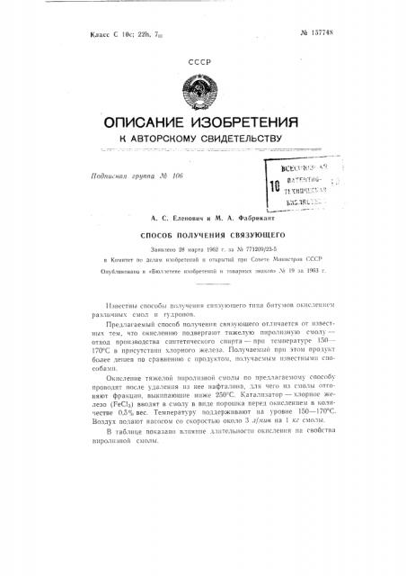 Патент ссср  157748 (патент 157748)