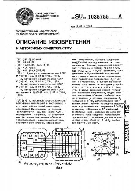 Мостовой преобразователь переменных напряжений в постоянное (патент 1035755)