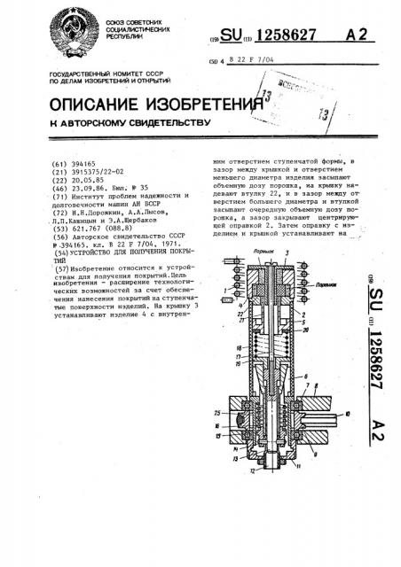 Устройство для получения покрытий (патент 1258627)