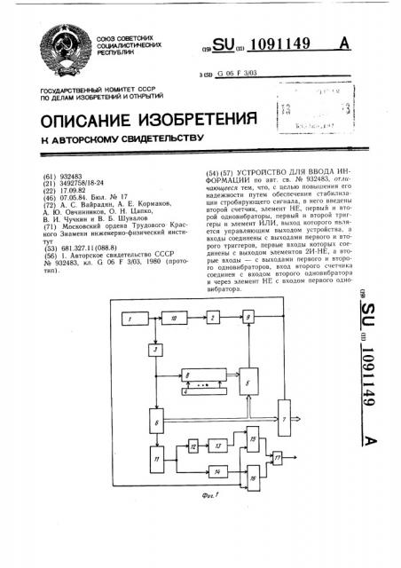 Устройство для ввода информации (патент 1091149)