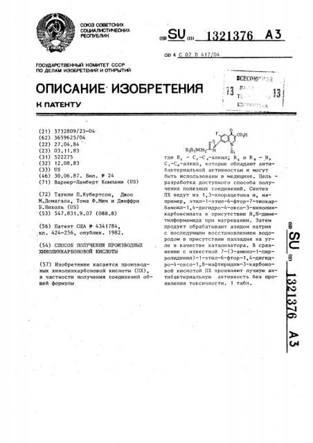 Способ получения производных хинолинкарбоновой кислоты (патент 1321376)