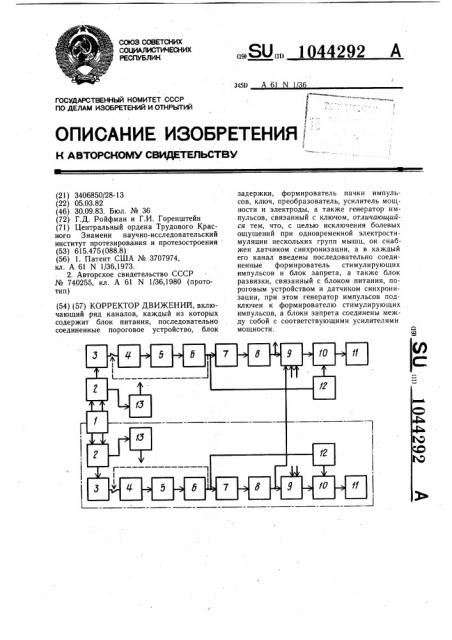 Корректор движений (патент 1044292)