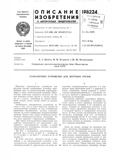 Патент ссср  198224 (патент 198224)