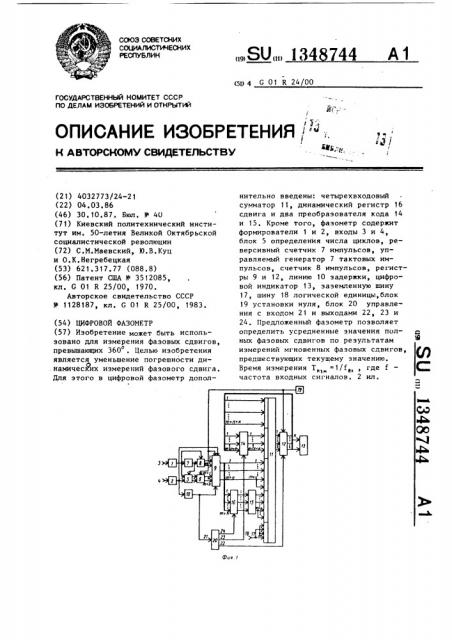 Цифровой фазометр (патент 1348744)