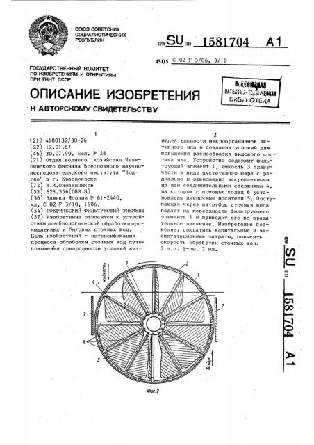 Сферический фильтрующий элемент (патент 1581704)