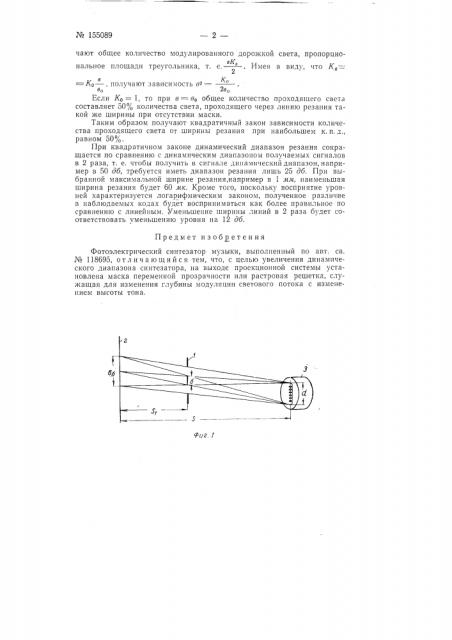 Патент ссср  155089 (патент 155089)