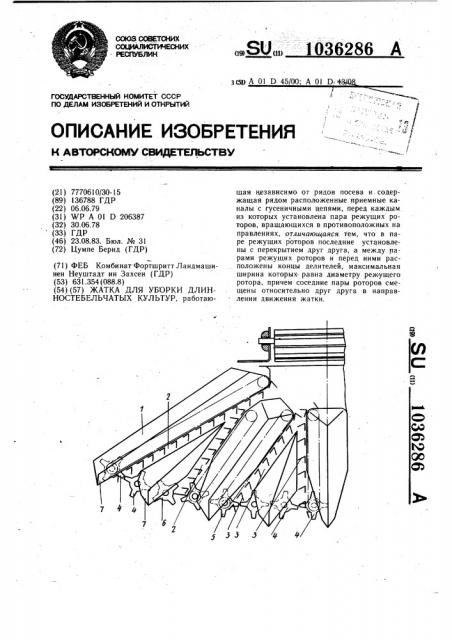 Жатка для уборки длинностебельчатых культур (патент 1036286)