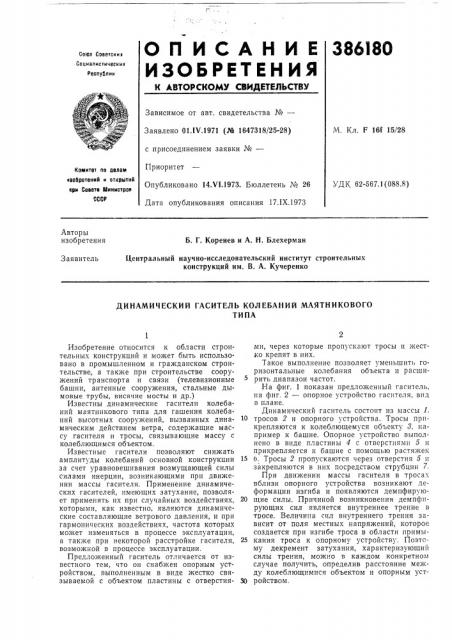 Патент ссср  386180 (патент 386180)