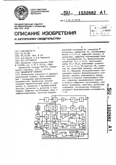 Анализатор спектра (патент 1532882)