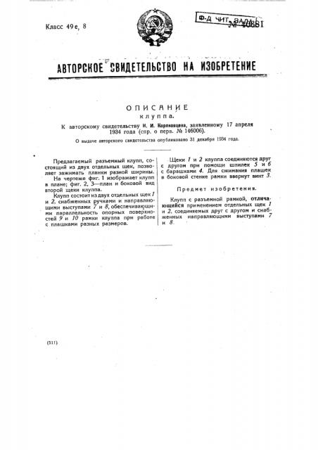 Клупп (патент 40681)