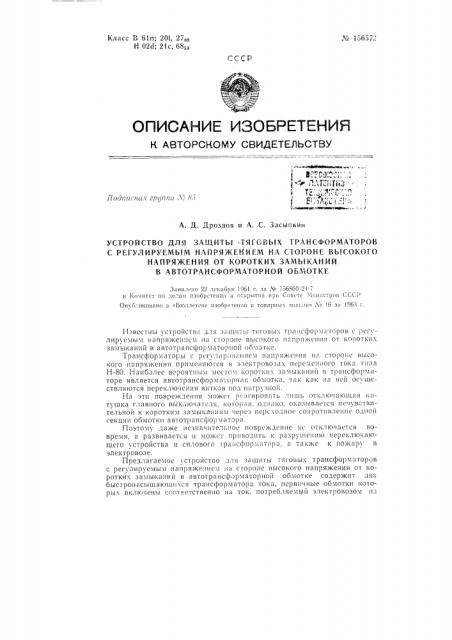 Патент ссср  156572 (патент 156572)