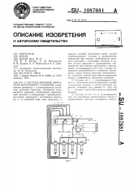 Система питания двигателя внутреннего сгорания (патент 1087681)