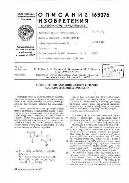 Г ан vlpf^ d'-—-^-.>& .—.-;,;. .^.^институт органической химии ан усср (патент 165376)