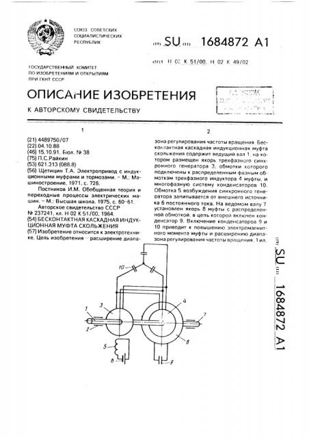 Бесконтактная каскадная индукционная муфта скольжения (патент 1684872)