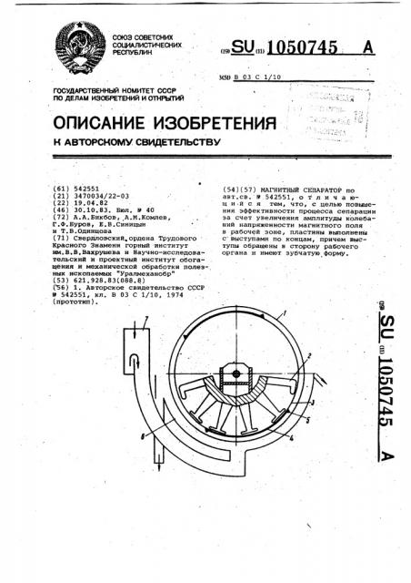 Магнитный сепаратор (патент 1050745)