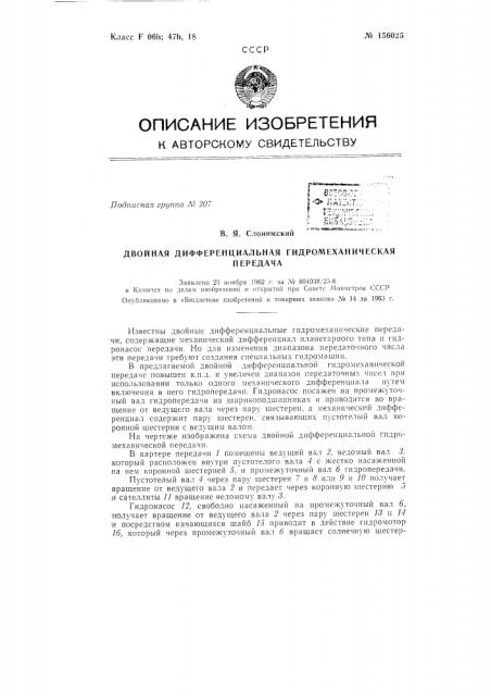 Патент ссср  156025 (патент 156025)