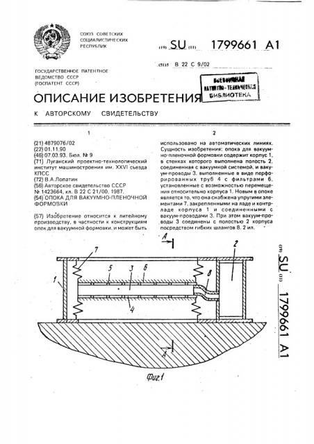 Опока (патент 1799661)