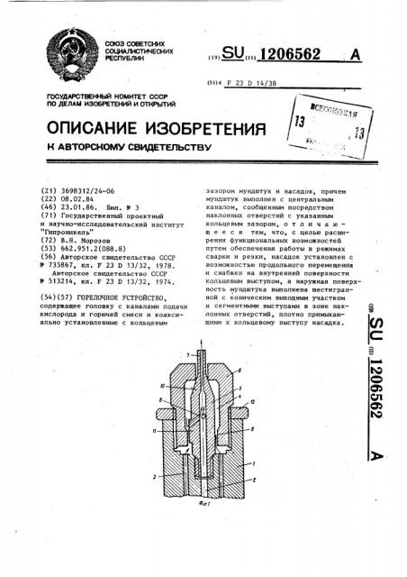 Горелочное устройство (патент 1206562)