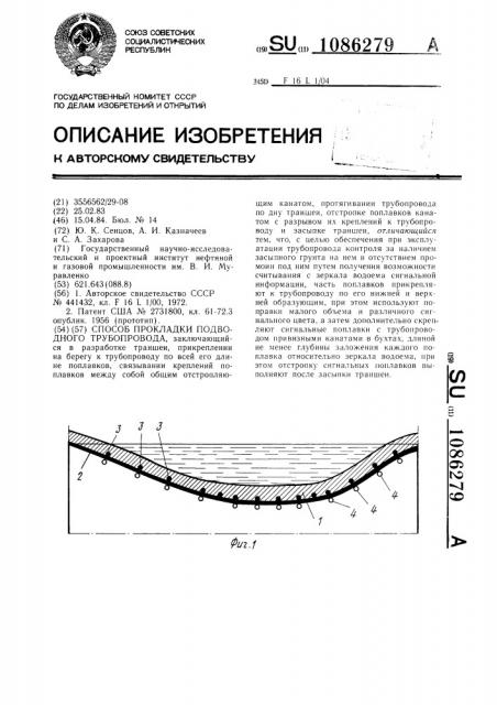 Способ прокладки подводного трубопровода (патент 1086279)