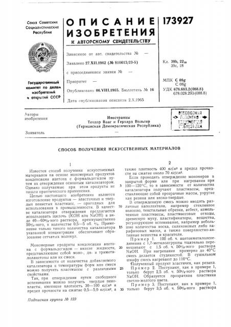 Способ получения искусственных материалов (патент 173927)