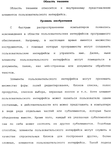 Представление элементов пользовательского интерфейса в упрощенном виде (патент 2314559)