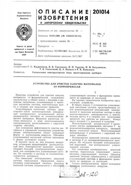 Ц. а- яшбили и р. в. папаладзе (патент 201014)