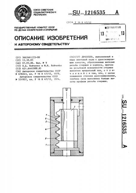 Дроссель (патент 1216535)