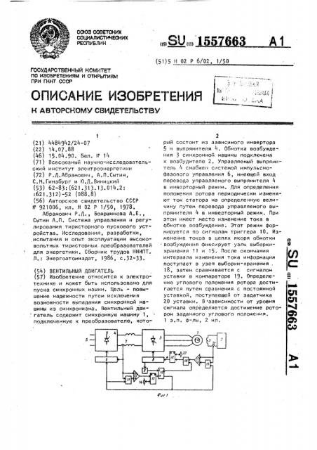 Вентильный двигатель (патент 1557663)