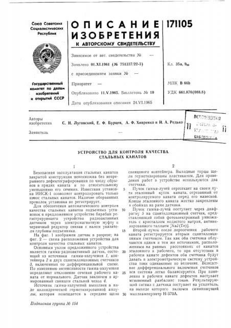 Устройство для контроля качества стальных канатов (патент 171105)