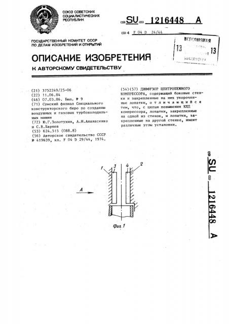 Диффузор центробежного компрессора (патент 1216448)