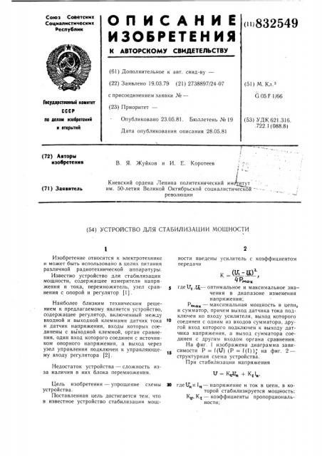 Устройство для стабилизациимощности (патент 832549)