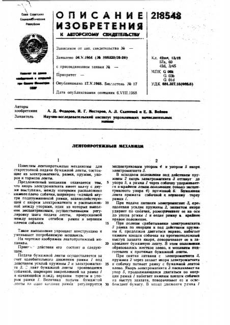 Патент ссср  218548 (патент 218548)