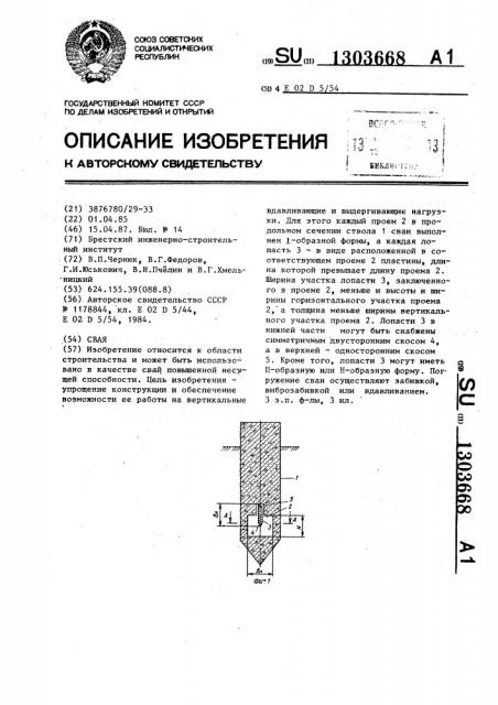 Свая (патент 1303668)