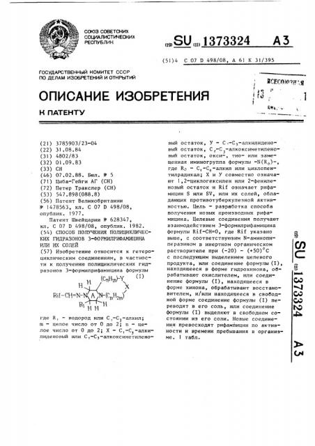 Способ получения полициклических гидразонов 3- формилрифамицина или их солей (патент 1373324)