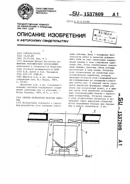 Способ разработки пологих пластов (патент 1537809)