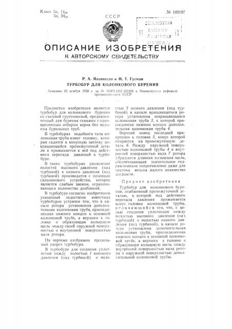 Турбобур для колонкового бурения (патент 102197)