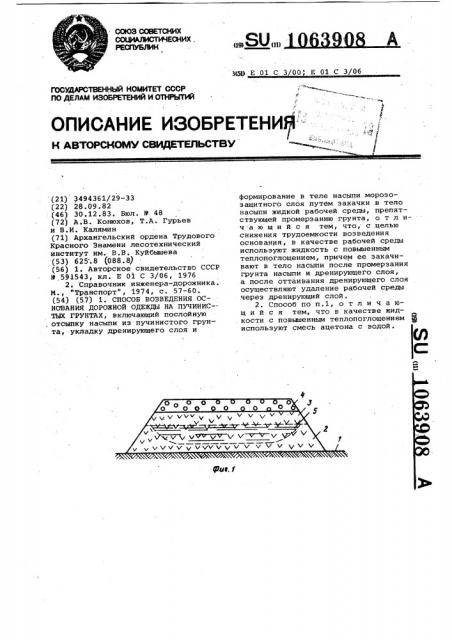 Способ возведения основания дорожной одежды на пучинистых грунтах (патент 1063908)