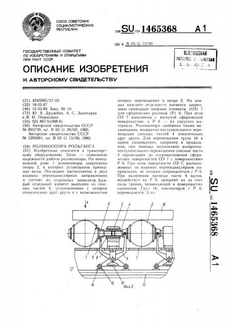 Роликоопора рольганга (патент 1465368)